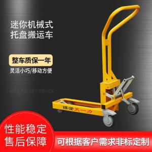 MR200迷你机械式托盘搬运车 MR200迷你机械式托盘搬运车